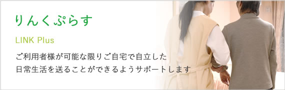 りんくぷらす