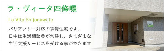 ラ・ヴィータ四條畷