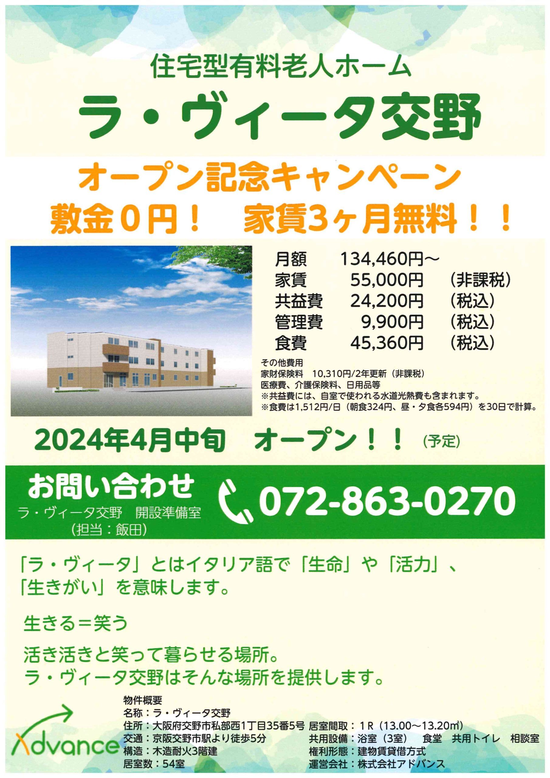 大阪府大東市の居宅介護支援「りんくケアプランセンター」のご紹介です｜大阪府大東市の株式会社アドバンスは、介護保険事業所「居宅介護支援・通所介護